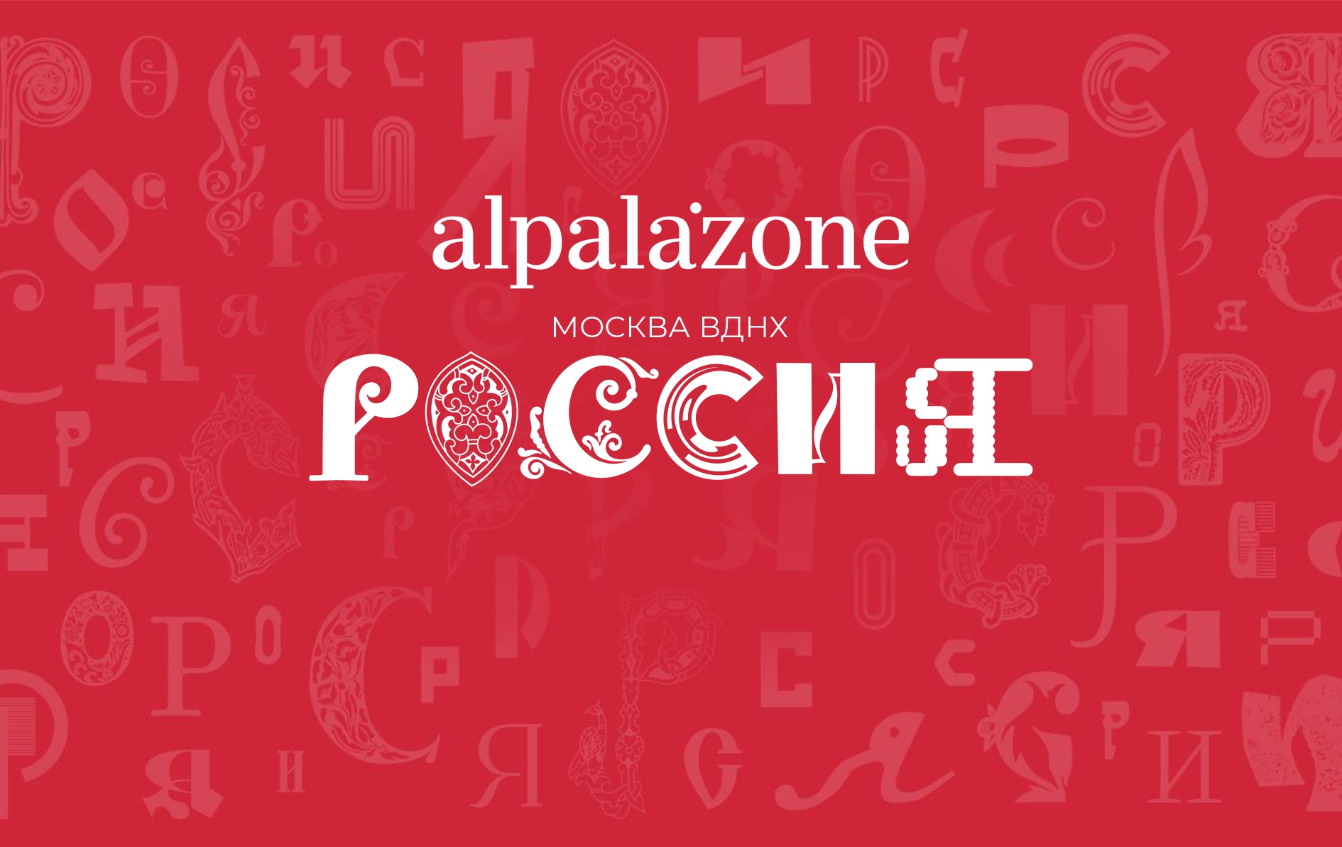 Интернет-магазин женской одежды для дома и города — Alpalazone